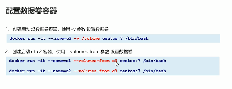 配置数据卷容器