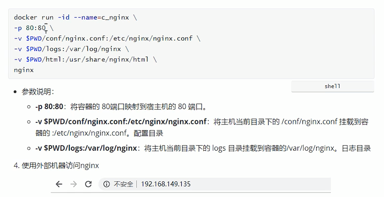 Nginx部署