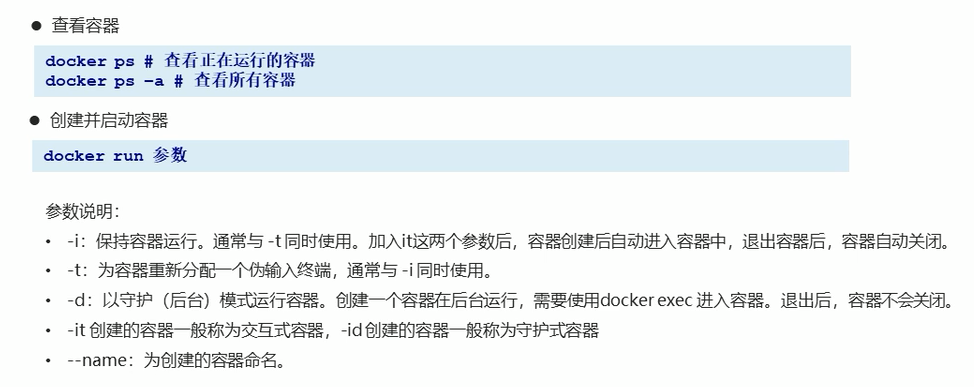 docker容器相关命令